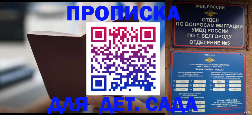 купить прописку в Калининграде